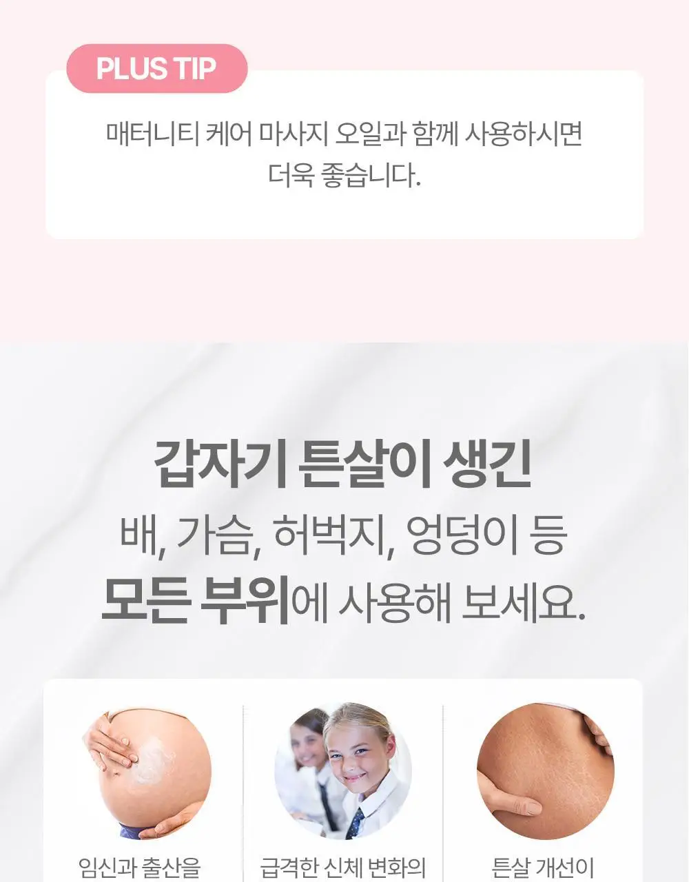 [임산부] 아토팜 매터니티 케어 스트레치 마크 크림 150ml (튼살완화) 상세페이지 41
